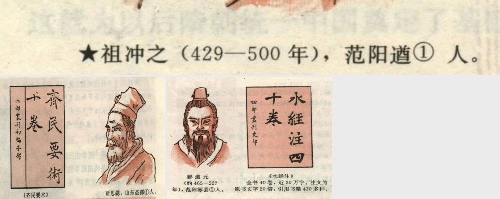 七年级历史上册 第21课 承上启下的魏晋南北朝文化(一)素材 新人教版 素材