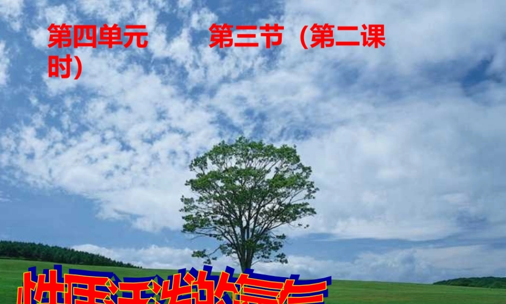 九年级化学上册(性质活泼的氧气)课件2 沪教版 课件