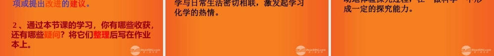 九年级化学上册(性质活泼的氧气)课件2 沪教版 课件