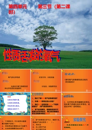 九年级化学上册(性质活泼的氧气)课件2 沪教版 课件