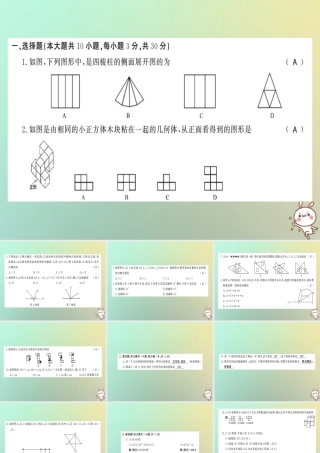 (襄阳专用)秋七年级数学上册 第四章 几何图形初步测试卷习题课件 (新版)新人教版 课件