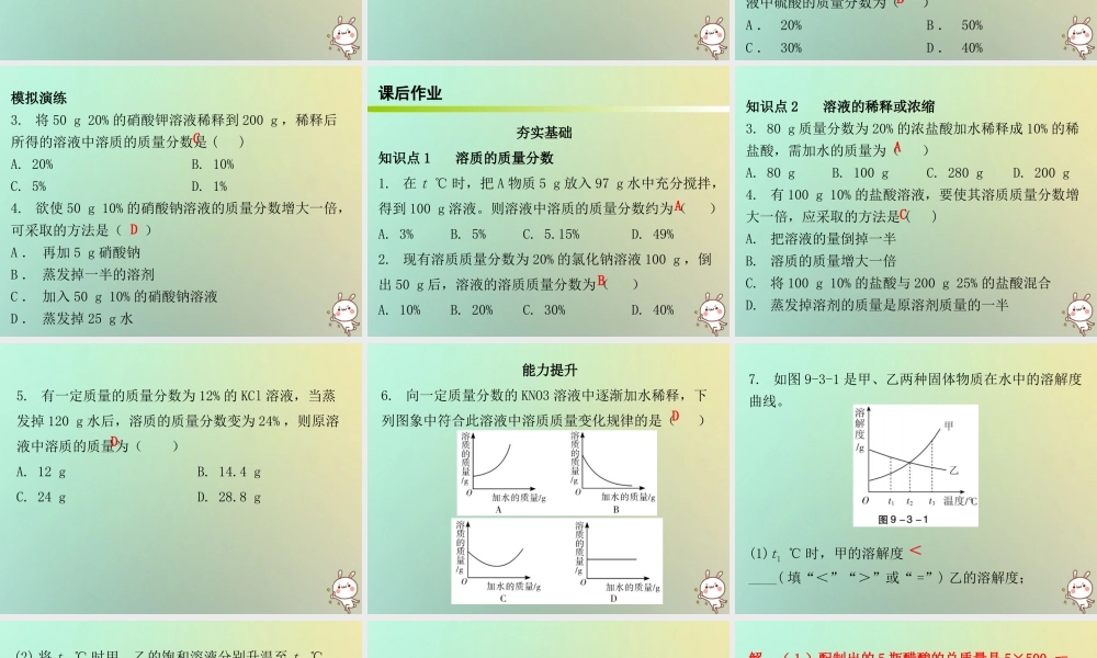 九年级化学下册 第九单元 溶液 课题3 溶解的浓度 课时1 溶质的质量分数(内文)课件 (新版)新人教版 课件
