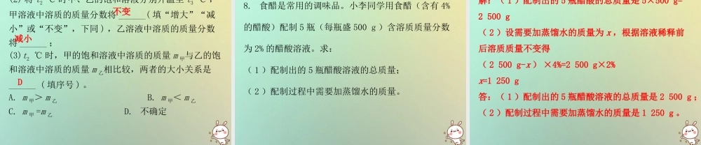 九年级化学下册 第九单元 溶液 课题3 溶解的浓度 课时1 溶质的质量分数(内文)课件 (新版)新人教版 课件