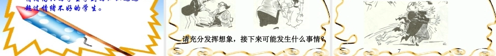 七年级政治下册 多彩的情绪课件 苏教版 课件