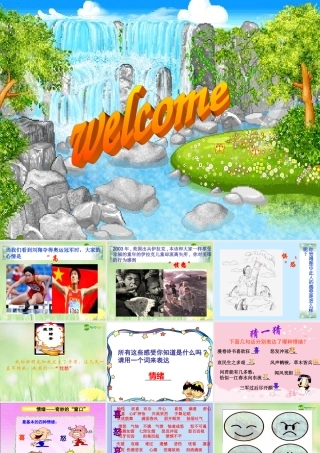 七年级政治下册 多彩的情绪课件 苏教版 课件