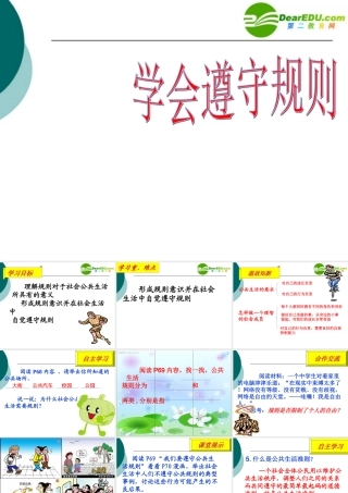 七年级政治第七课第2节学会遵守规则课件北师大版 课件