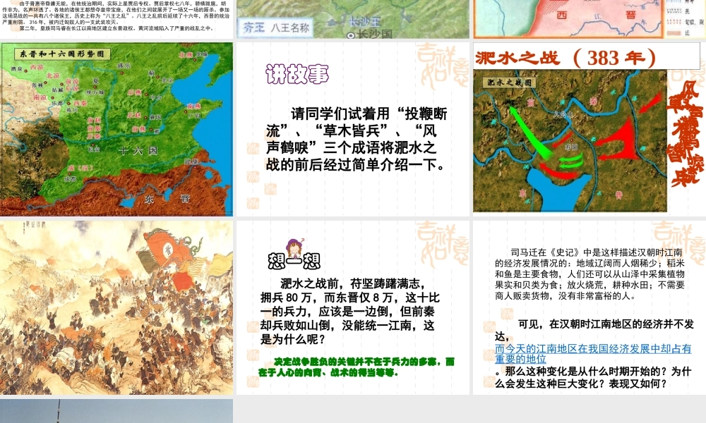 七年级历史江南地区的开发课件 新课标 人教版 课件