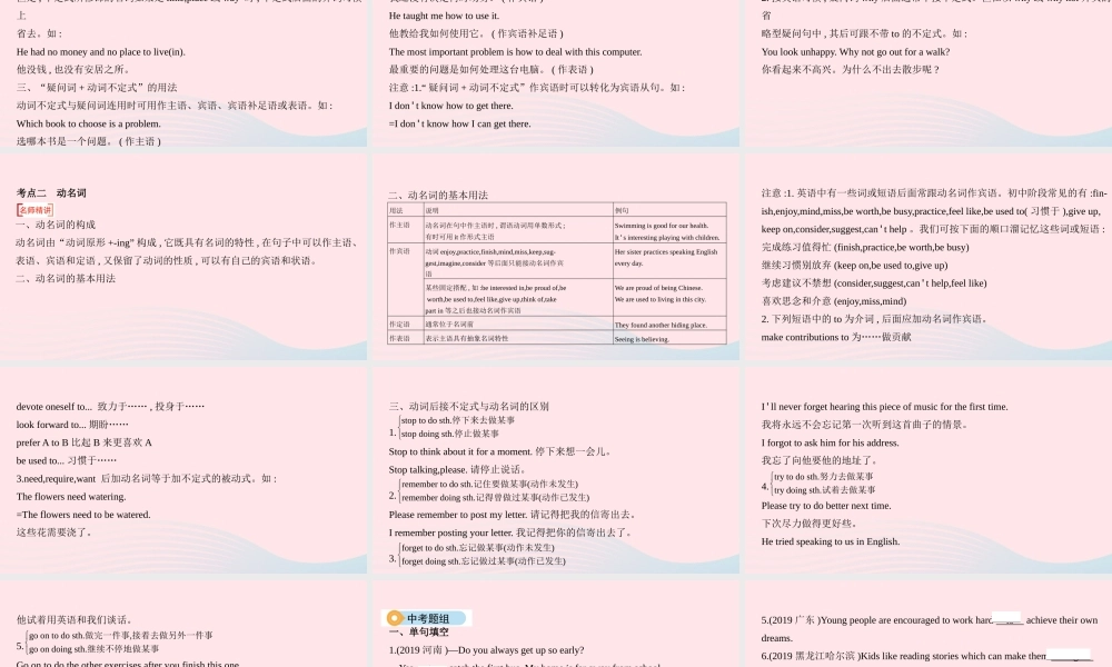 (河南专用)版中考英语 语法过关 专题十二 非谓语动词课件 人教新目标版 课件