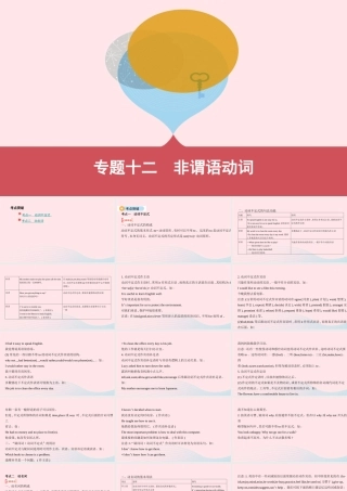 (河南专用)版中考英语 语法过关 专题十二 非谓语动词课件 人教新目标版 课件