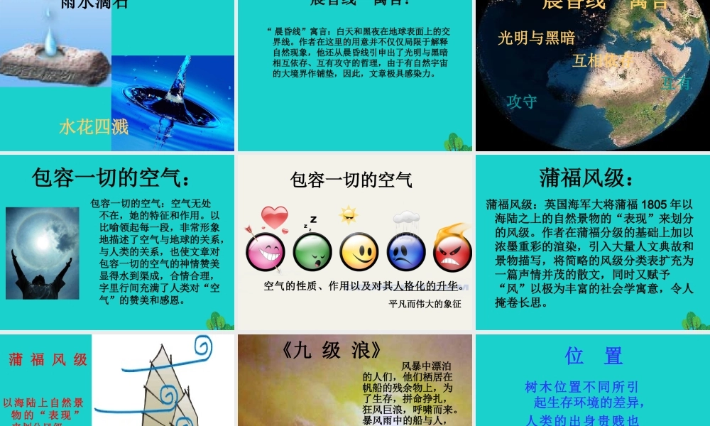 _高二语文上册自然笔记课件华东师大版 课件