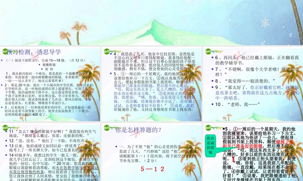 中考语文专题复习课件 概括故事情节 课件