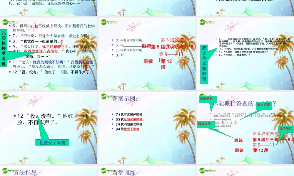 中考语文专题复习课件 概括故事情节 课件