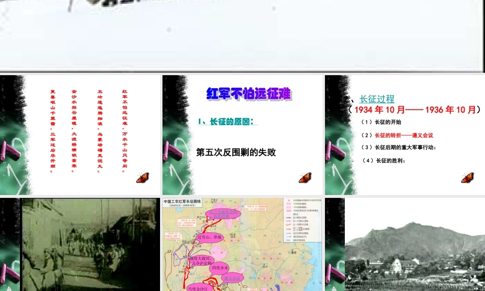 七年级历史红军不怕远征难课件1 鲁教版 课件