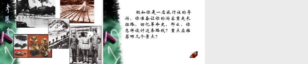 七年级历史红军不怕远征难课件1 鲁教版 课件