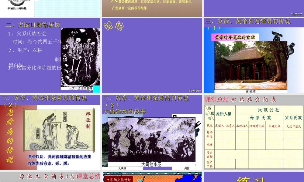 七年级历史氏族公社时代的居民课件 新课标 人教版 课件