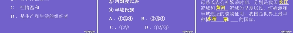 七年级历史氏族公社时代的居民课件 新课标 人教版 课件