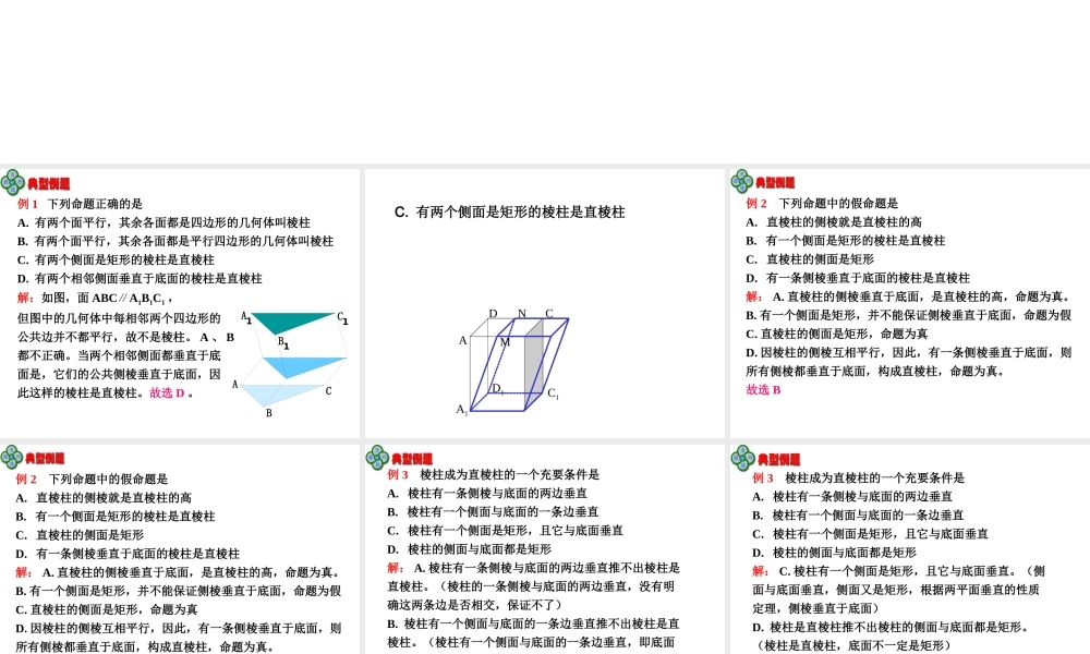 9.7(2)棱柱性质 高二立体几何棱柱课件大全一(全是ppt) 高二立体几何棱柱课件大全一(全是ppt)