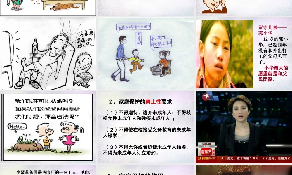 七年级政治下册 7.2 处处保护课件 粤教版 课件