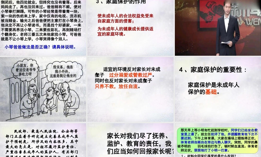 七年级政治下册 7.2 处处保护课件 粤教版 课件