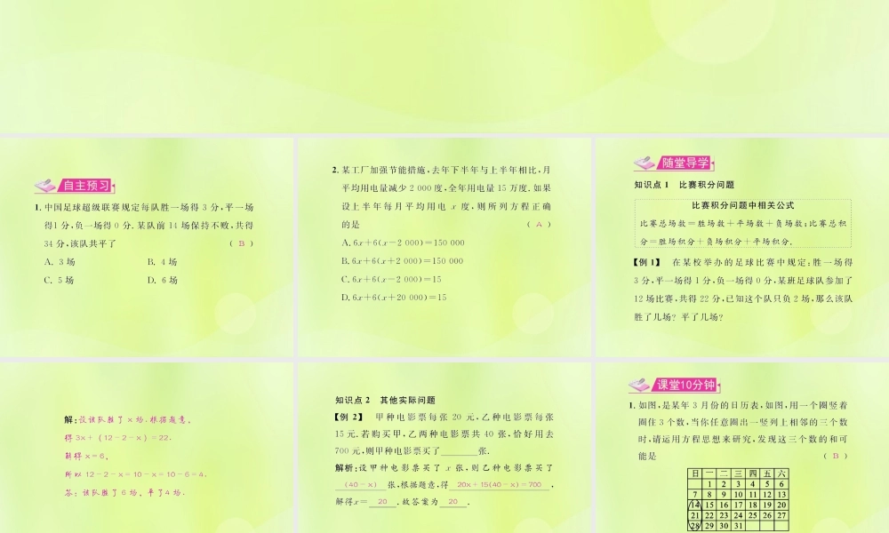 (遵义专版)七年级数学上册 第三章 一元一次方程 3.4 实际问题与一元一次方程 第3课时 比赛积分问题习题课件 (新版)新人教版 课件