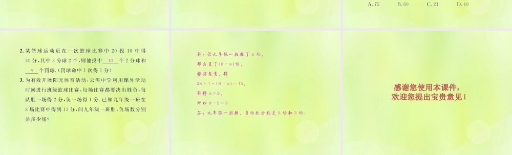(遵义专版)七年级数学上册 第三章 一元一次方程 3.4 实际问题与一元一次方程 第3课时 比赛积分问题习题课件 (新版)新人教版 课件