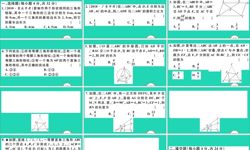 (江西专用)九年级数学下册 综合滚动练习 相似三角形的性质与判定习题讲评课件 (新版)新人教版 课件