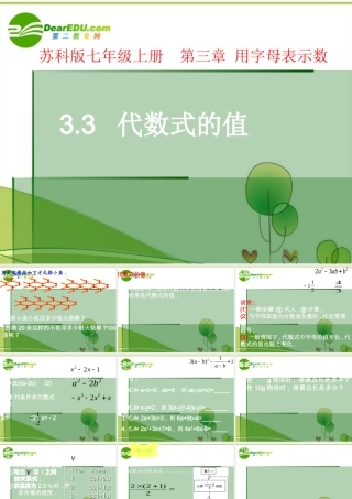 七年级数学上册 3.3 代数式的值课件 苏科版 课件