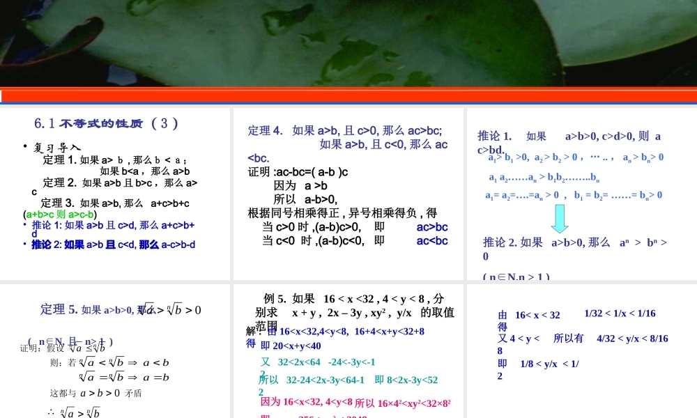 6.1(3) 第六章不等式课件 第六章不等式课件