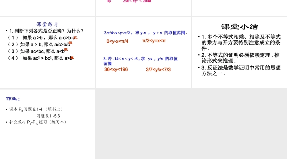 6.1(3) 第六章不等式课件 第六章不等式课件