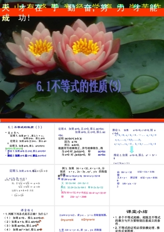 6.1(3) 第六章不等式课件 第六章不等式课件