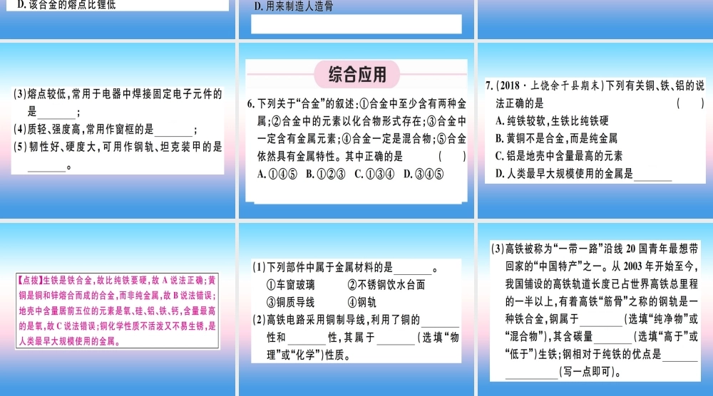 九年级化学下册 第八单元 金属和金属材料 第2课时 合金习题课件 (新版)新人教版 课件