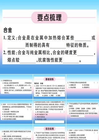 九年级化学下册 第八单元 金属和金属材料 第2课时 合金习题课件 (新版)新人教版 课件