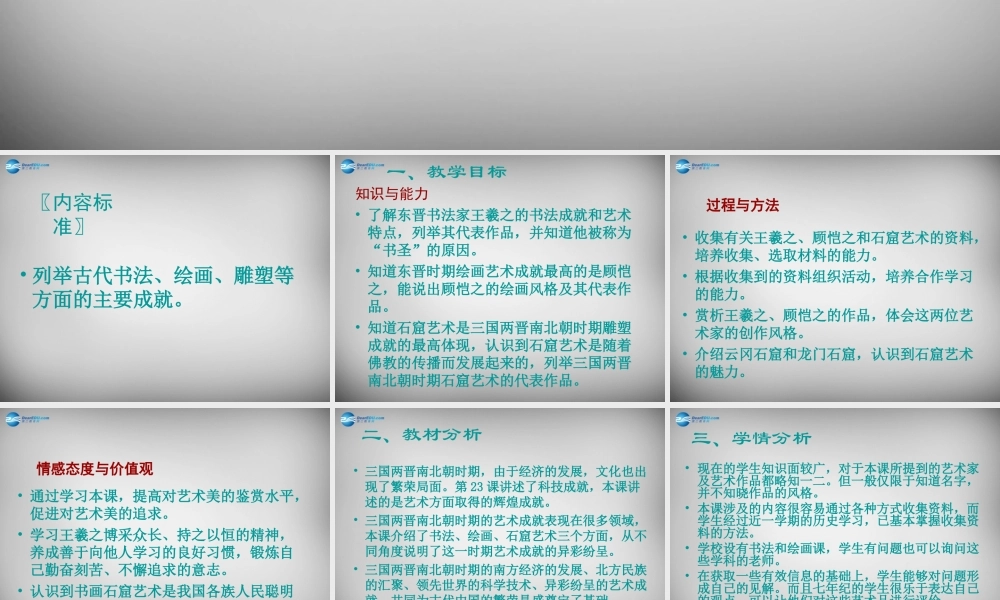 七年级历史上册 第四单元 第24课 异彩纷呈的艺术成就课件 北师大版 课件