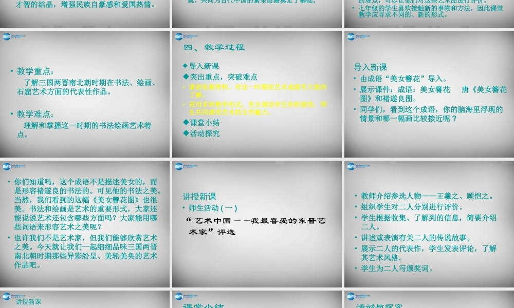 七年级历史上册 第四单元 第24课 异彩纷呈的艺术成就课件 北师大版 课件