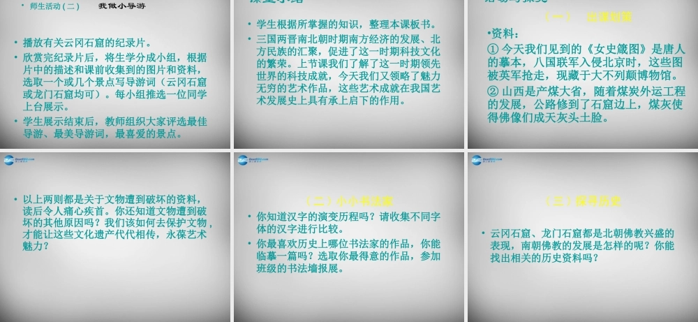 七年级历史上册 第四单元 第24课 异彩纷呈的艺术成就课件 北师大版 课件