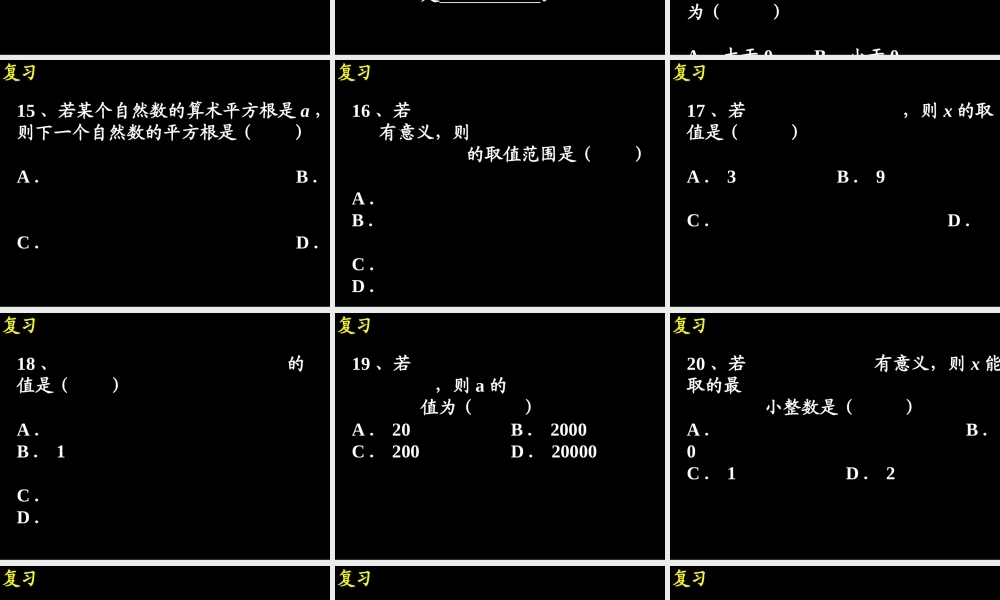 10.3  实数(3) 广东省七年级数学下学期(第十章 实数)全套课件