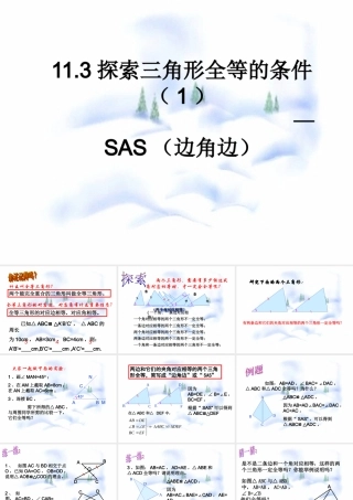 11.3 SAS(边角边) 七年级第十一章 图形的全等全套课件 苏科版