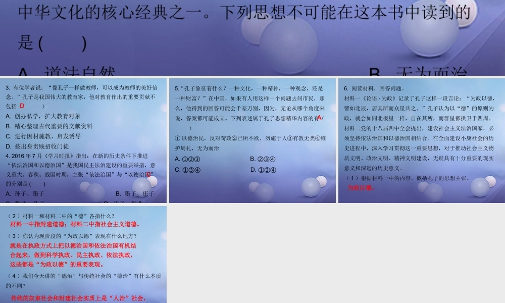 七年级历史上册 第2单元 夏商周时期 早期国家的产生与社会变革 第8课 百家争鸣(课堂十分钟)课件 新人教版 课件