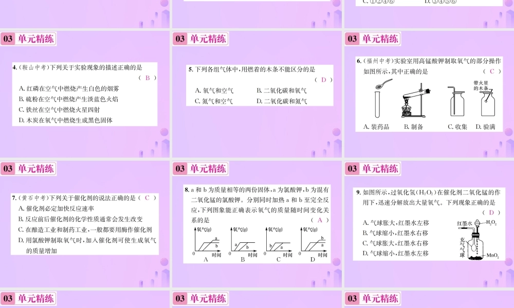 九年级化学上册 第二单元 我们周围的空气单元复习(二)我们周围的空气(增分课练)习题课件 (新版)新人教版 课件
