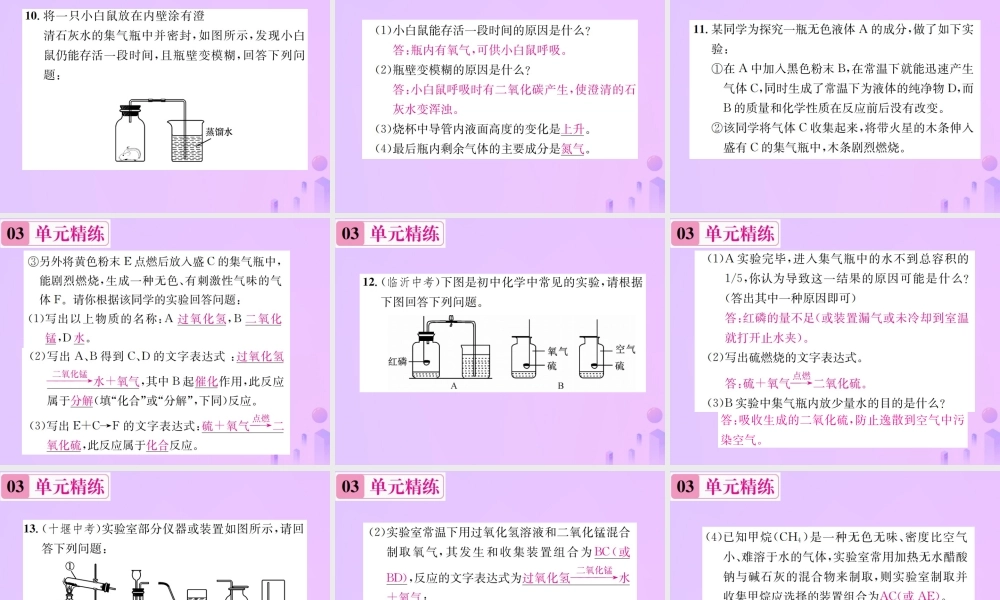 九年级化学上册 第二单元 我们周围的空气单元复习(二)我们周围的空气(增分课练)习题课件 (新版)新人教版 课件