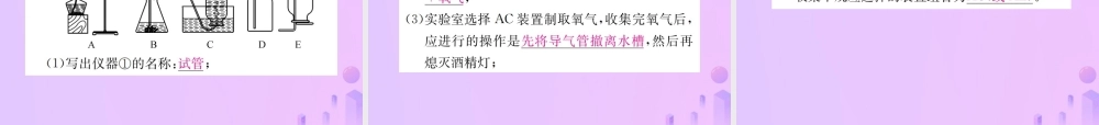九年级化学上册 第二单元 我们周围的空气单元复习(二)我们周围的空气(增分课练)习题课件 (新版)新人教版 课件