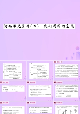 九年级化学上册 第二单元 我们周围的空气单元复习(二)我们周围的空气(增分课练)习题课件 (新版)新人教版 课件