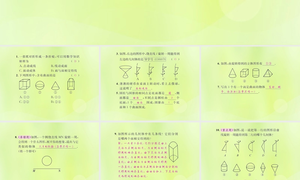 (遵义专版)七年级数学上册 第四章 几何图形初步 4.1 几何图形 4.1.2 点、线、面、体课后作业课件 (新版)新人教版 课件