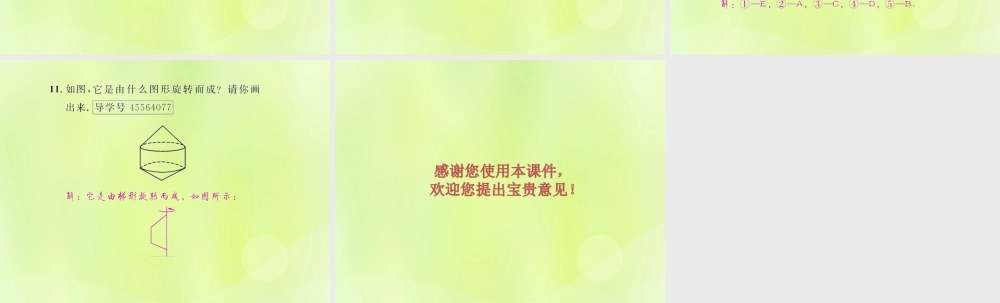 (遵义专版)七年级数学上册 第四章 几何图形初步 4.1 几何图形 4.1.2 点、线、面、体课后作业课件 (新版)新人教版 课件