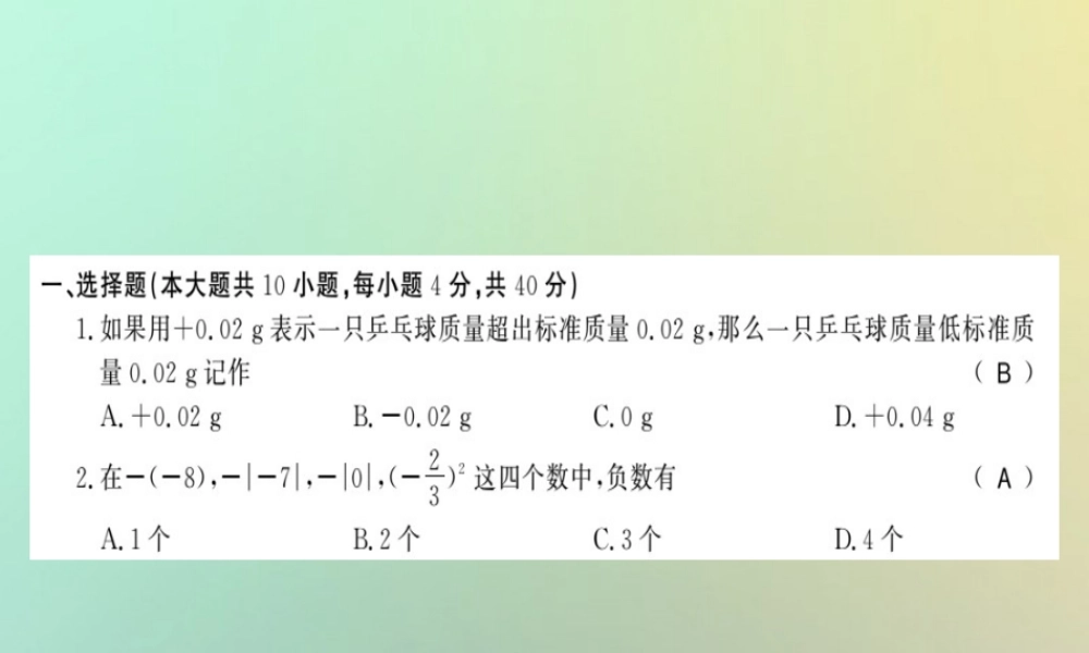 (贵州专用)秋七年级数学上册 期中测试卷习题课件 (新版)新人教版 课件