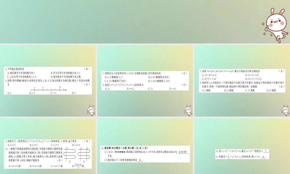 (贵州专用)秋七年级数学上册 期中测试卷习题课件 (新版)新人教版 课件