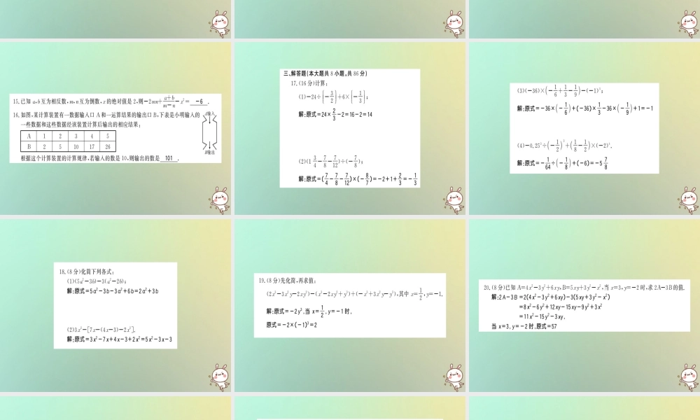 (贵州专用)秋七年级数学上册 期中测试卷习题课件 (新版)新人教版 课件