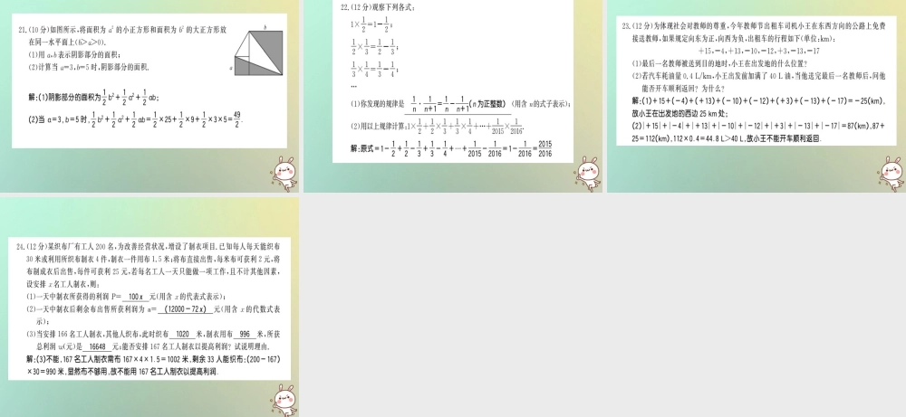 (贵州专用)秋七年级数学上册 期中测试卷习题课件 (新版)新人教版 课件