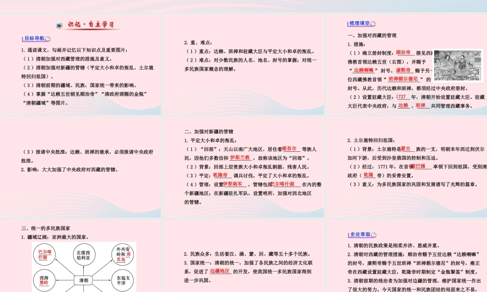 七年级历史下册 第三单元 统一多民族国家的巩固和社会的危机 第19课 统一多民族国家的巩固课件 新人教版 课件