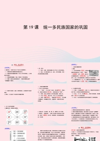 七年级历史下册 第三单元 统一多民族国家的巩固和社会的危机 第19课 统一多民族国家的巩固课件 新人教版 课件